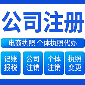 唐山提供公司变更，银行户变更等变更服务