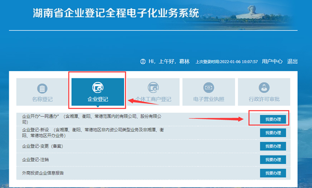 唐山湖南企业登记全程电子化系统网址